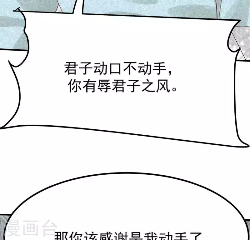 第79话 瓜子 第67页