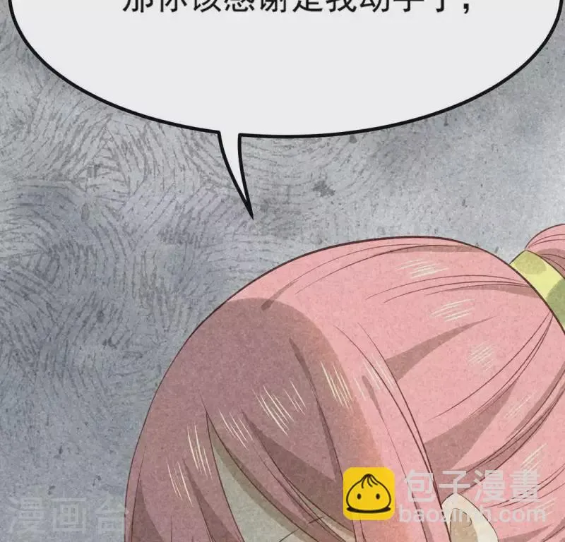 第79话 瓜子 第68页