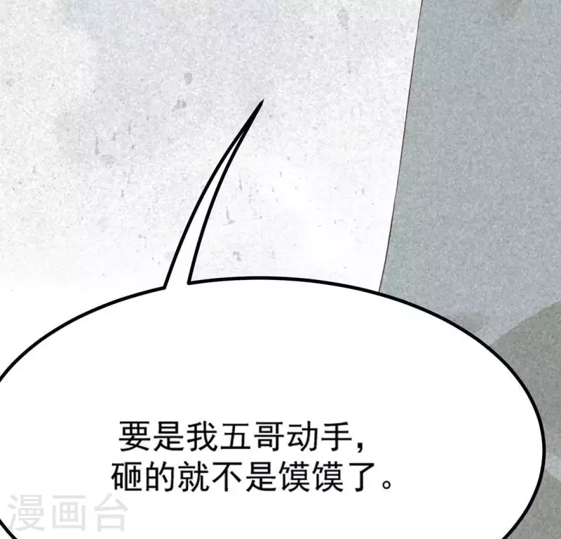 第79话 瓜子 第70页
