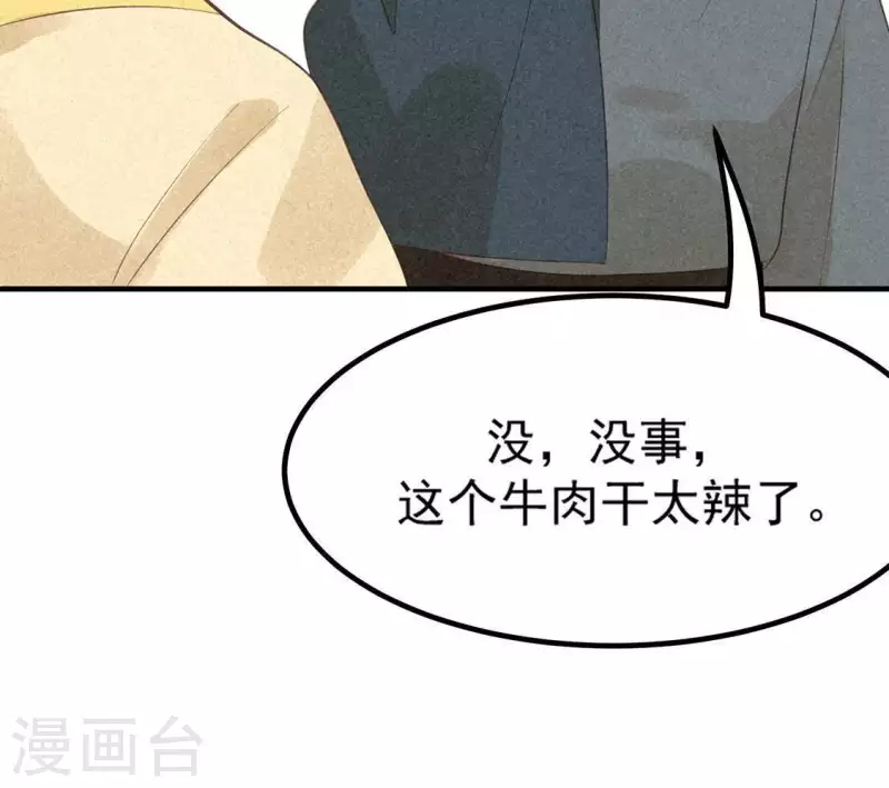 第78话 坠入山洞 第15页