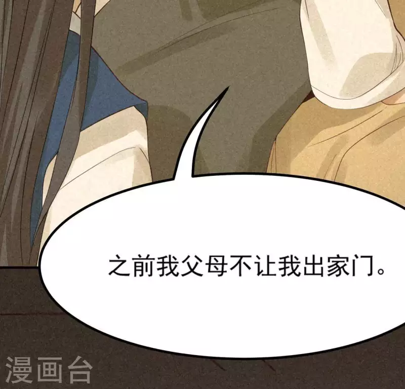 第78话 坠入山洞 第20页