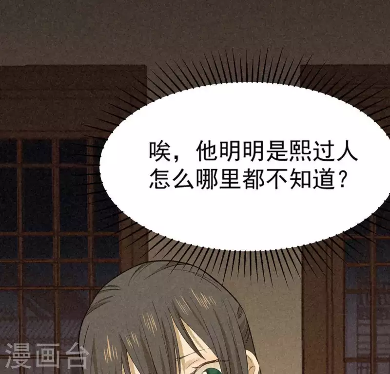 第78话 坠入山洞 第21页
