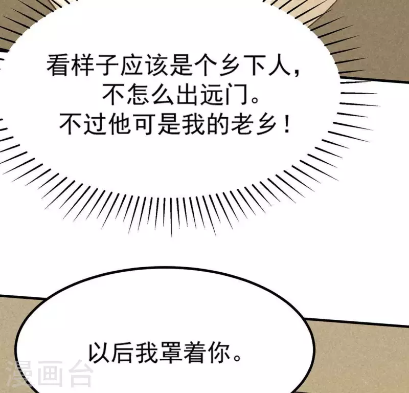 第78话 坠入山洞 第23页