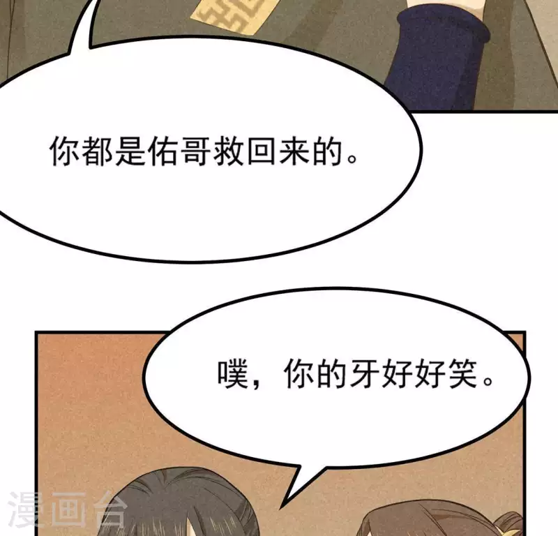 第78话 坠入山洞 第27页