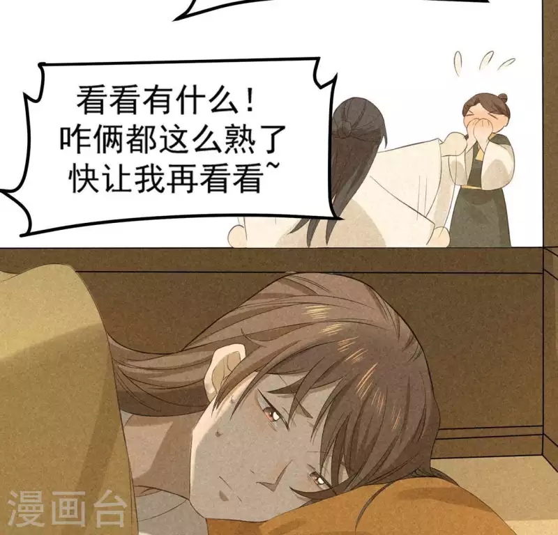 第78话 坠入山洞 第29页