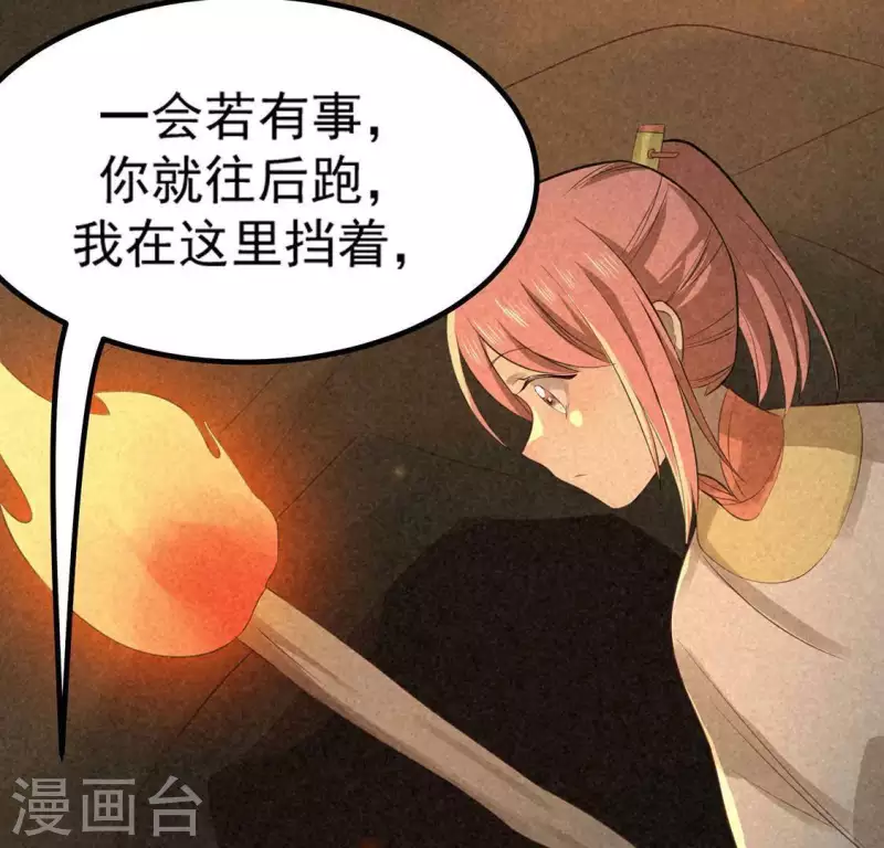 第78话 坠入山洞 第66页