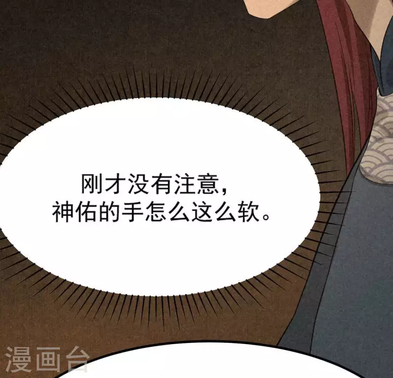 第78话 坠入山洞 第74页