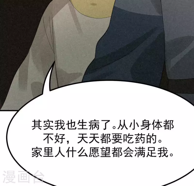 第78话 坠入山洞 第76页