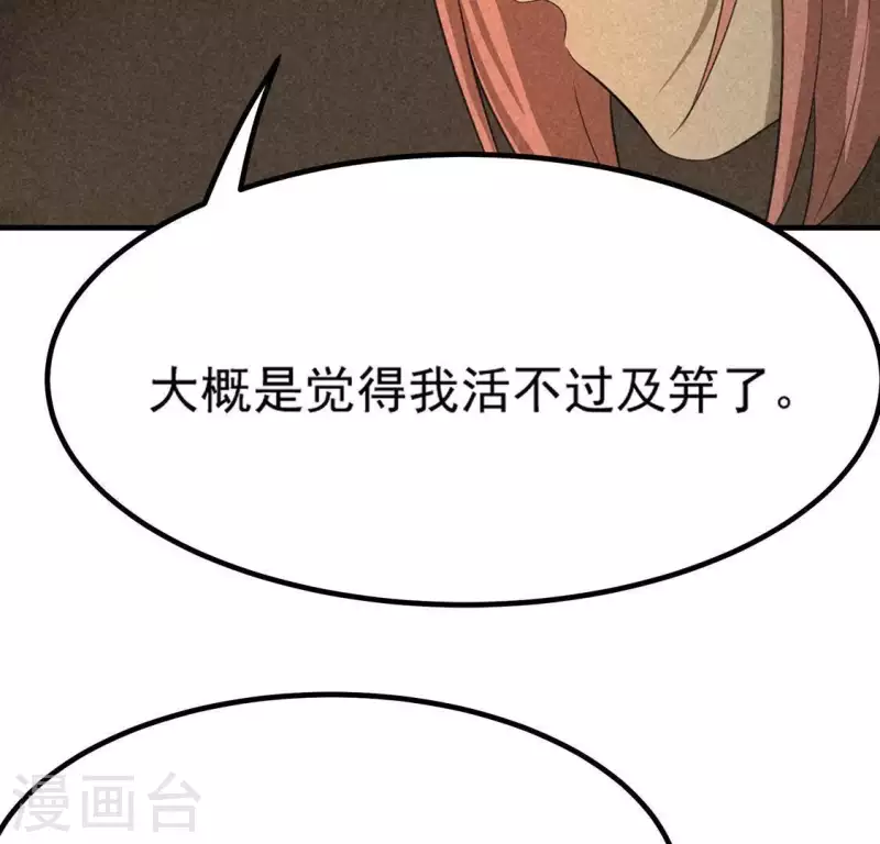 第78话 坠入山洞 第78页