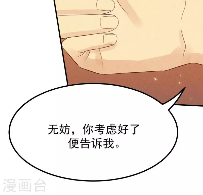第77话 殷雄是个男孩子 第17页