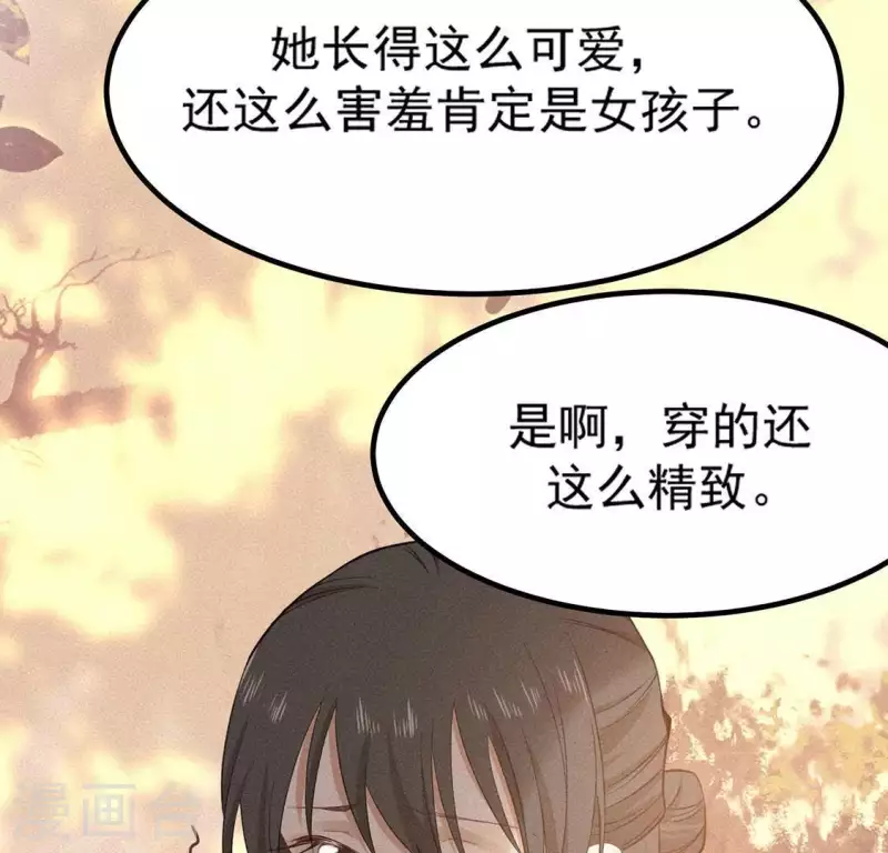 第77话 殷雄是个男孩子 第20页