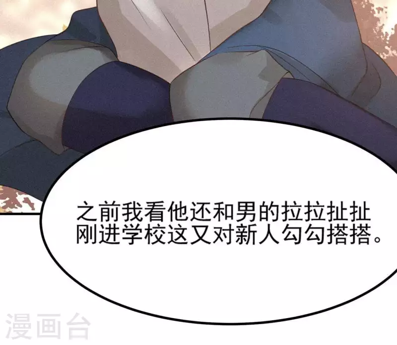 第77话 殷雄是个男孩子 第22页