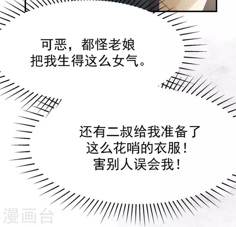 第77话 殷雄是个男孩子 第24页