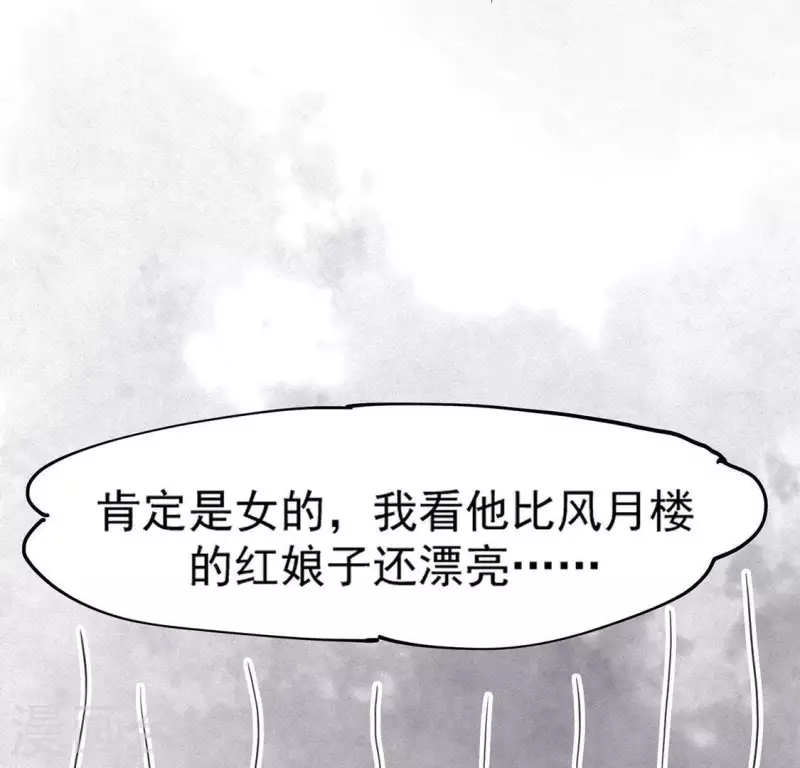 第77话 殷雄是个男孩子 第25页
