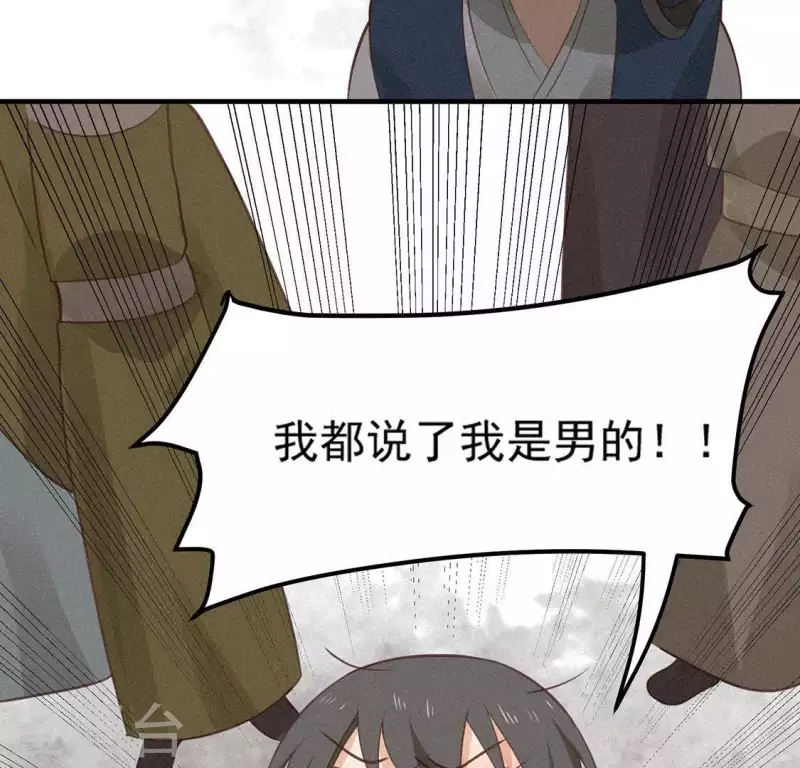 第77话 殷雄是个男孩子 第27页