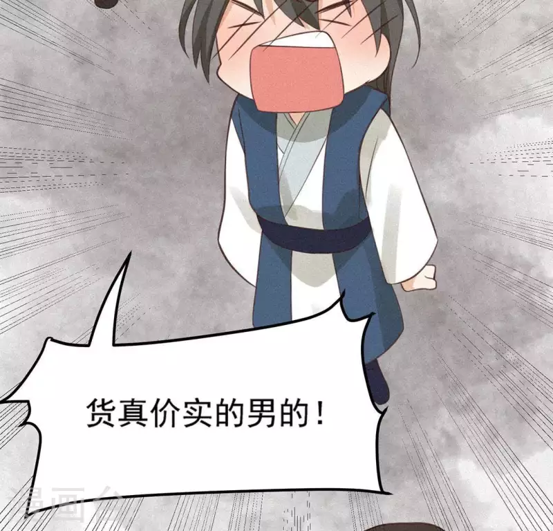 第77话 殷雄是个男孩子 第28页