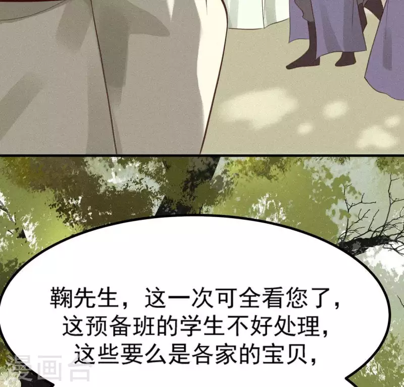 第77话 殷雄是个男孩子 第31页