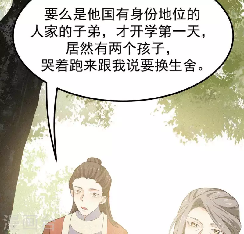第77话 殷雄是个男孩子 第32页
