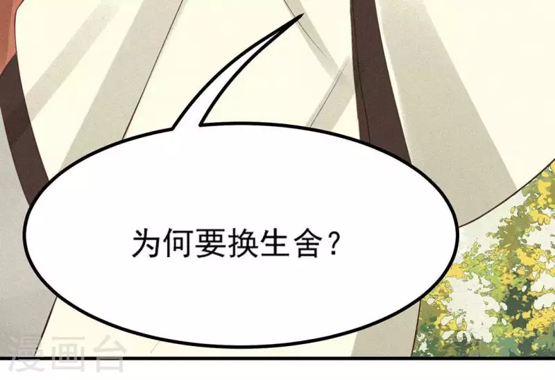 第77话 殷雄是个男孩子 第34页