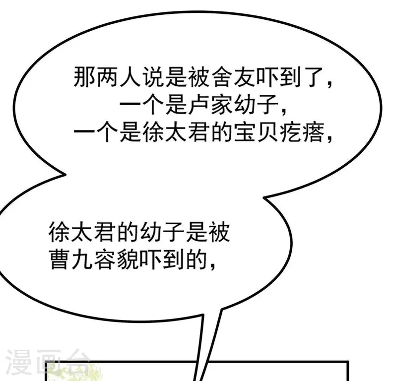 第77话 殷雄是个男孩子 第35页