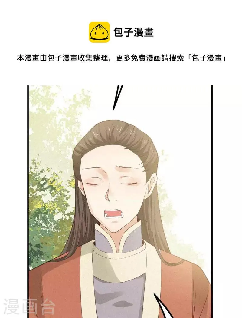 第77话 殷雄是个男孩子 第36页