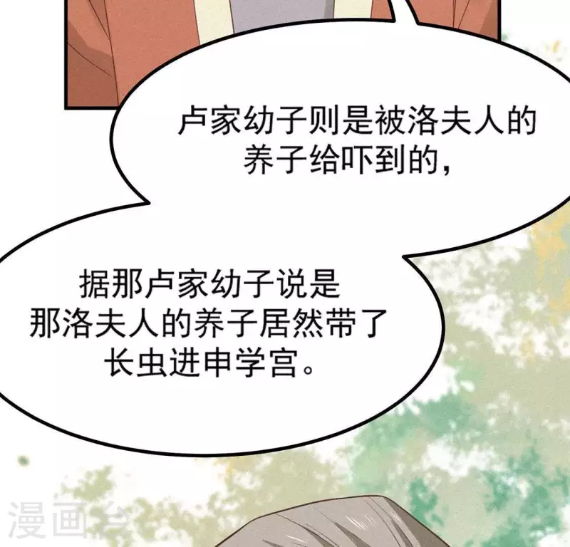 第77话 殷雄是个男孩子 第37页