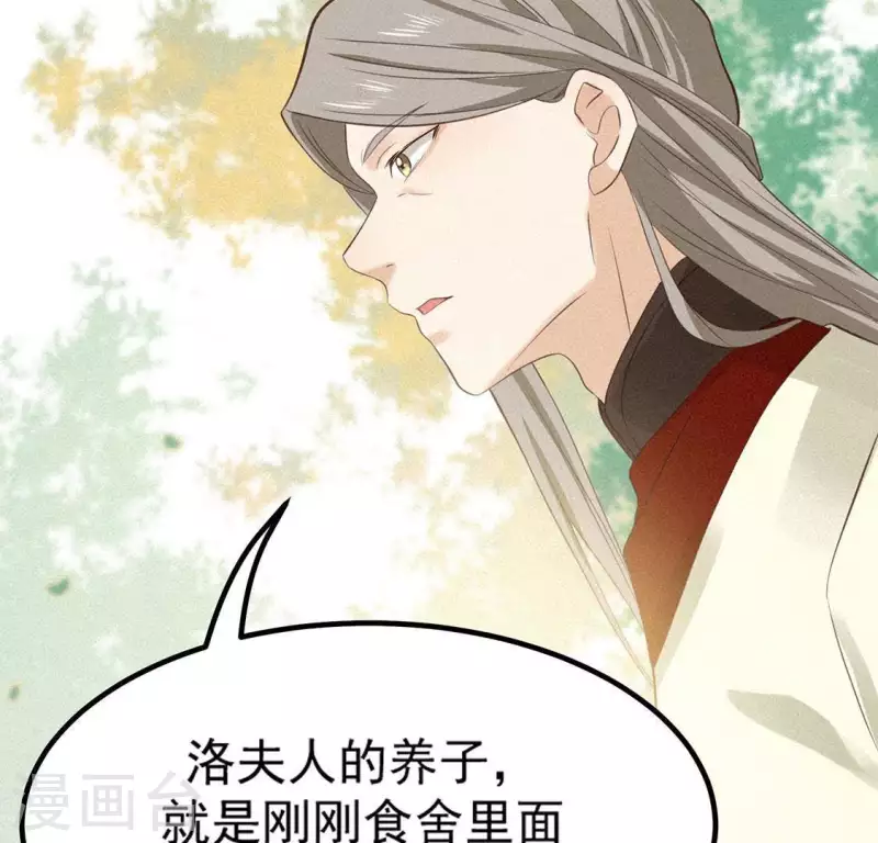 第77话 殷雄是个男孩子 第38页