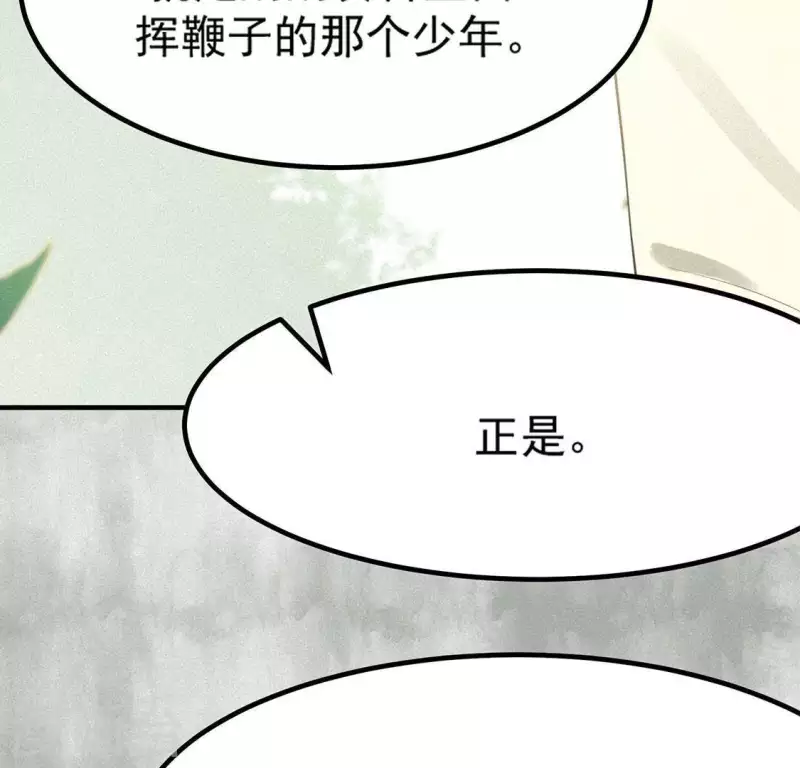 第77话 殷雄是个男孩子 第39页
