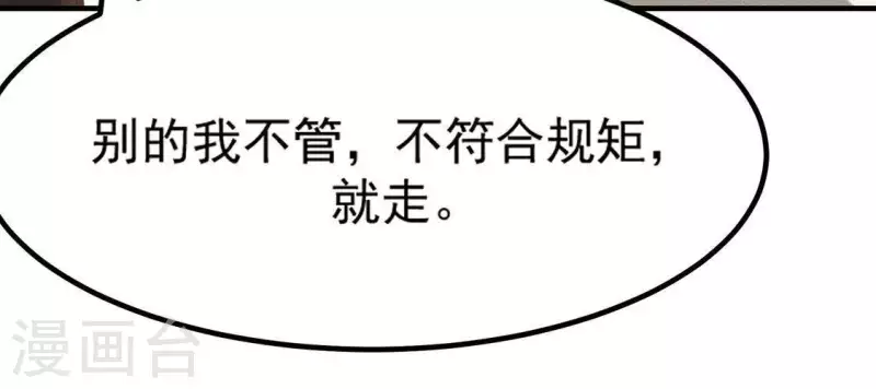 第77话 殷雄是个男孩子 第42页