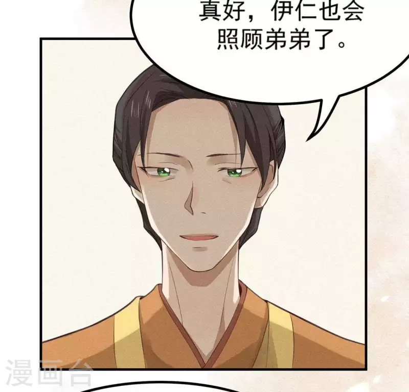 第77话 殷雄是个男孩子 第53页