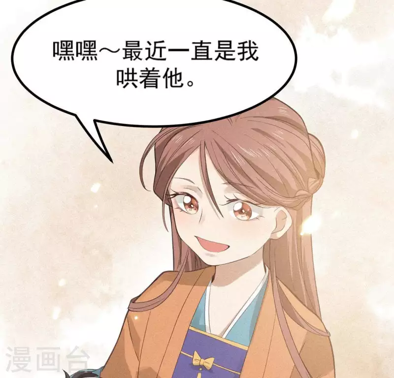 第77话 殷雄是个男孩子 第54页