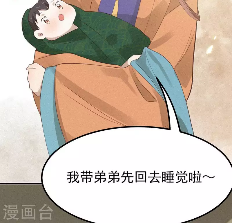 第77话 殷雄是个男孩子 第55页