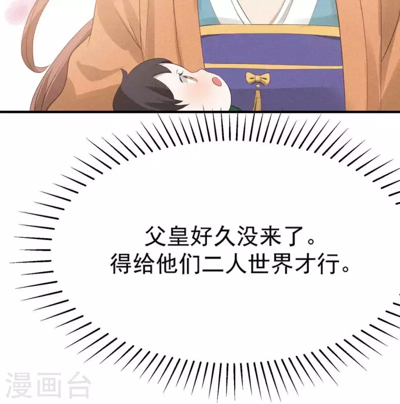 第77话 殷雄是个男孩子 第59页