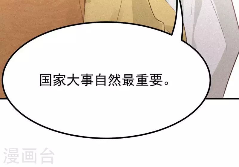 第77话 殷雄是个男孩子 第69页