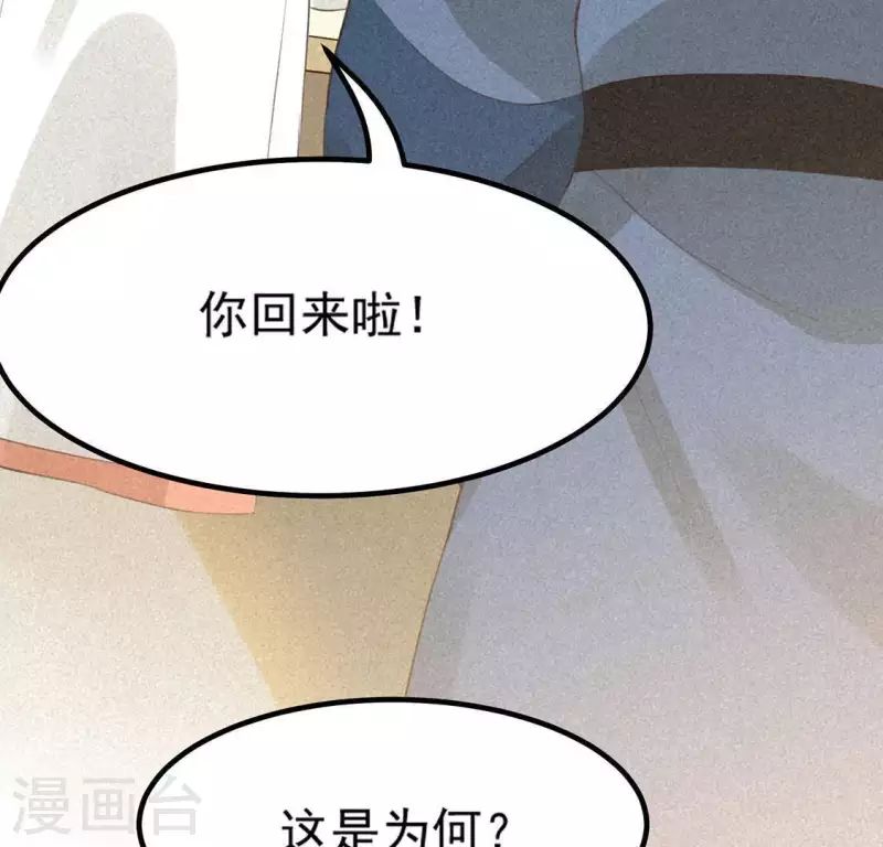 第77话 殷雄是个男孩子 第86页
