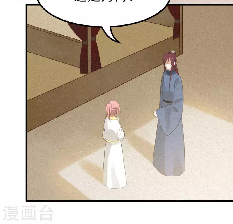 第77话 殷雄是个男孩子 第87页