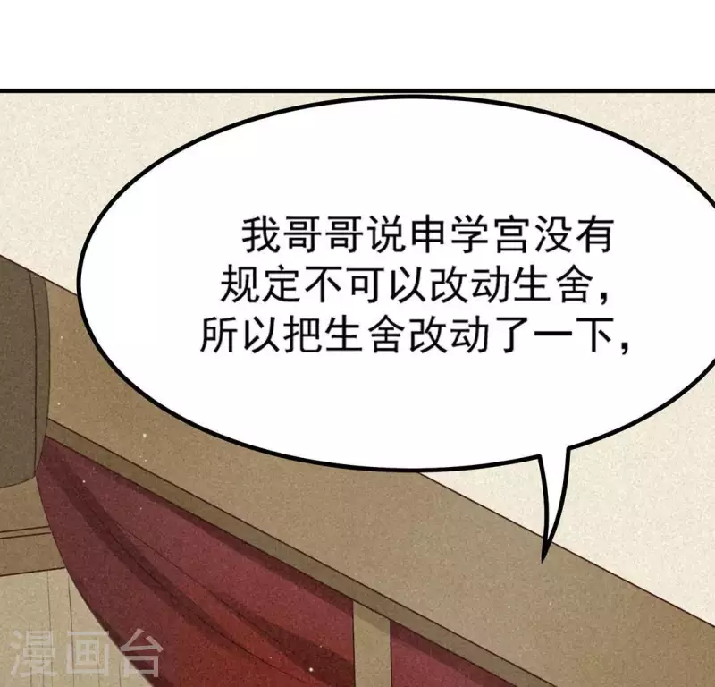 第77话 殷雄是个男孩子 第88页