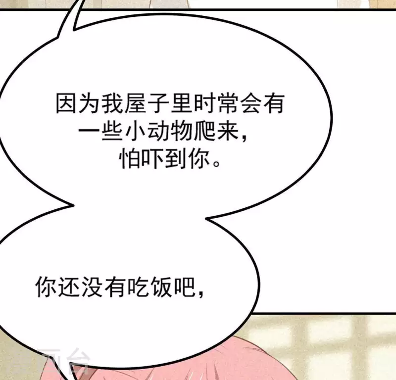 第77话 殷雄是个男孩子 第90页
