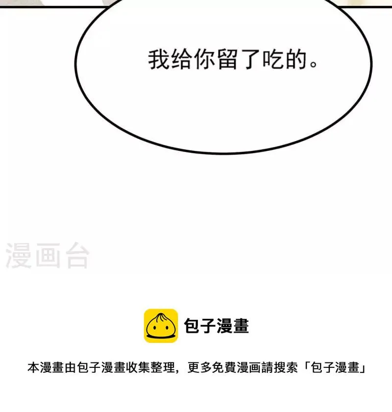 第77话 殷雄是个男孩子 第92页