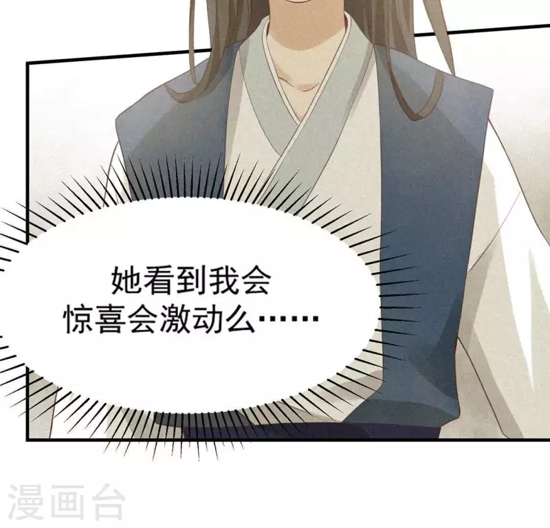 第76话 重逢 第7页