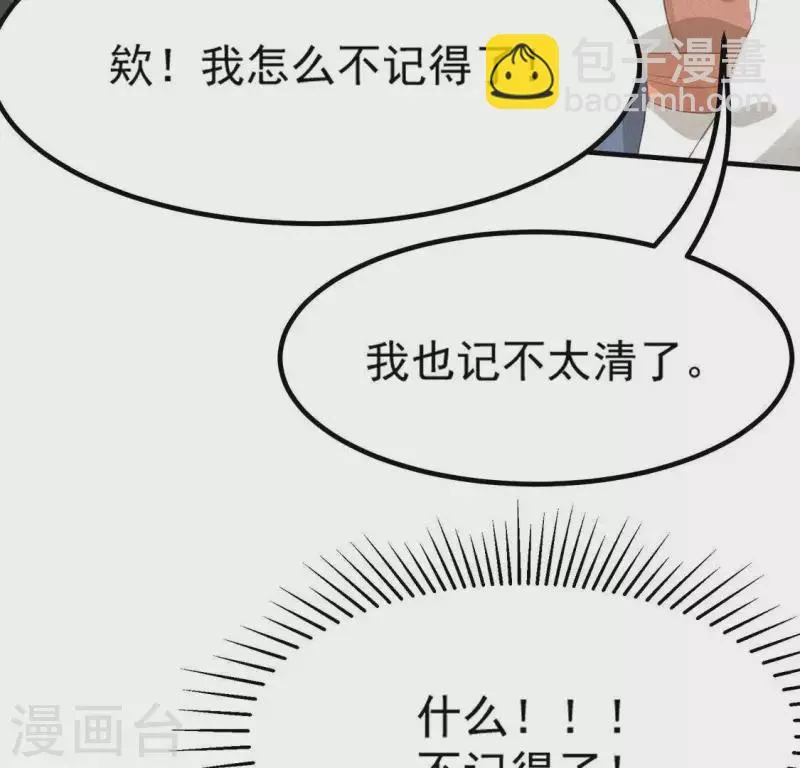 第76话 重逢 第19页