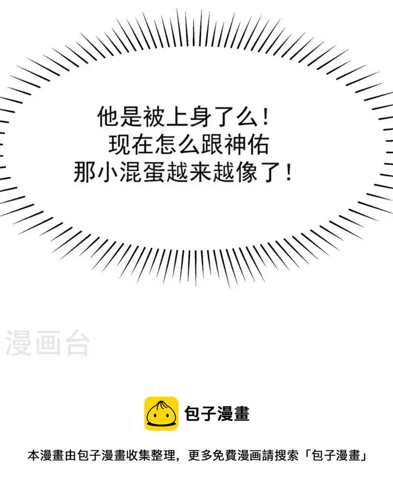 第76话 重逢 第86页