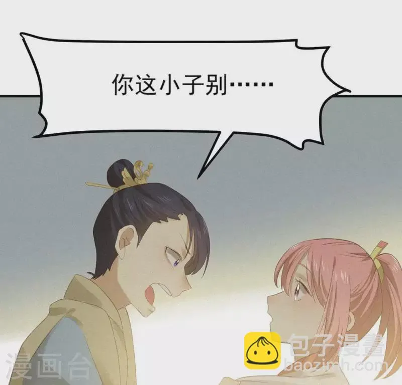 第75话 新舍友 第4页