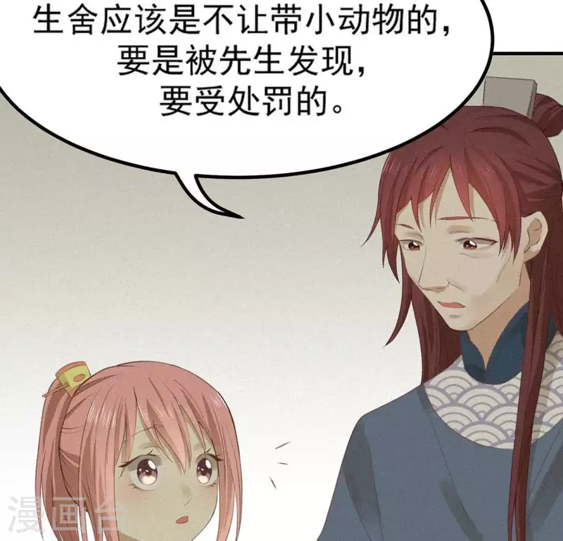 第75话 新舍友 第12页