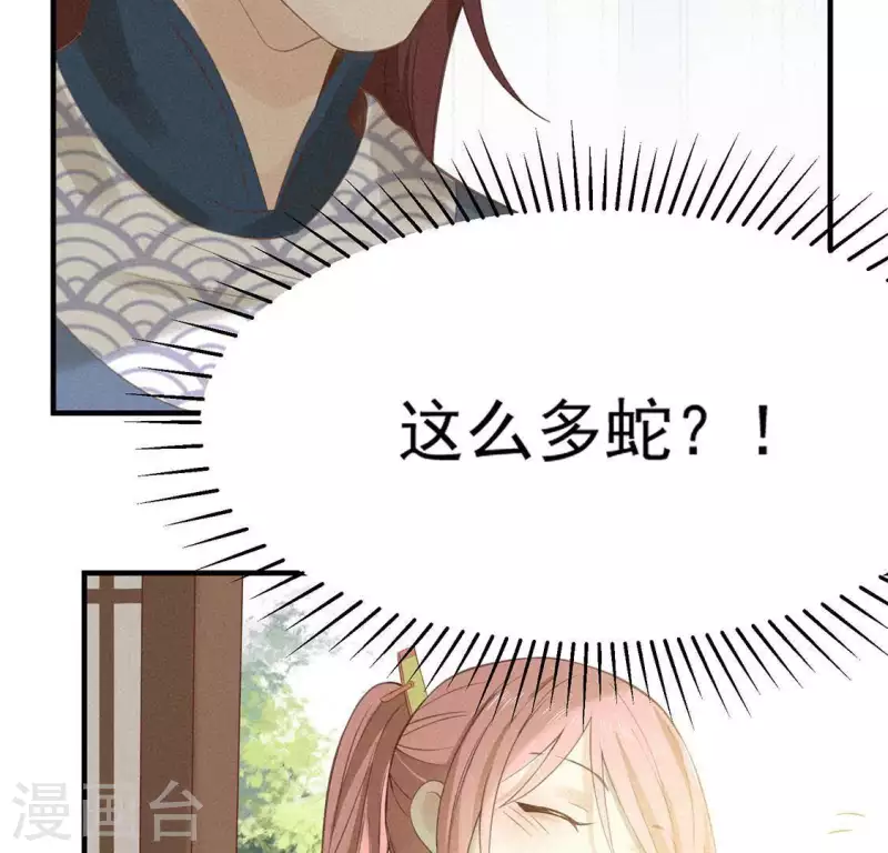 第75话 新舍友 第18页