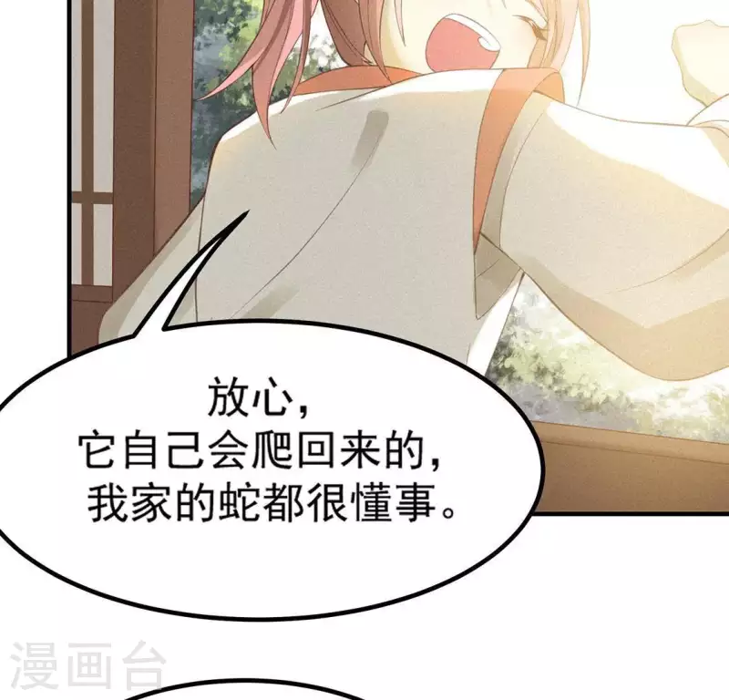 第75话 新舍友 第19页
