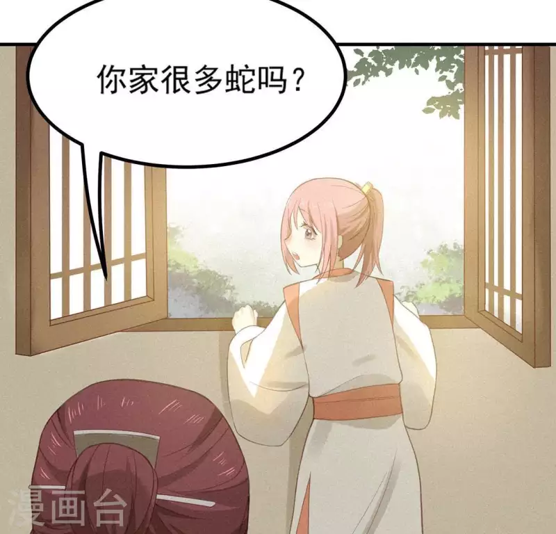 第75话 新舍友 第20页