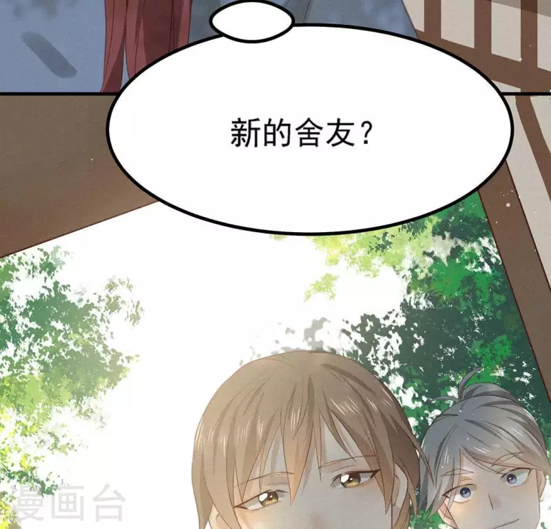 第75话 新舍友 第25页