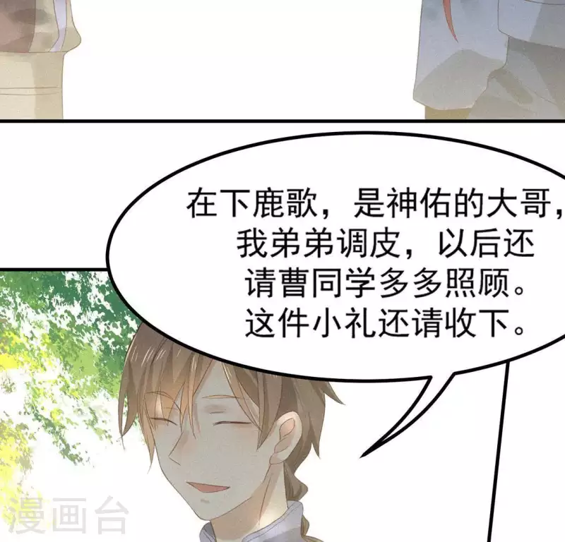 第75话 新舍友 第29页