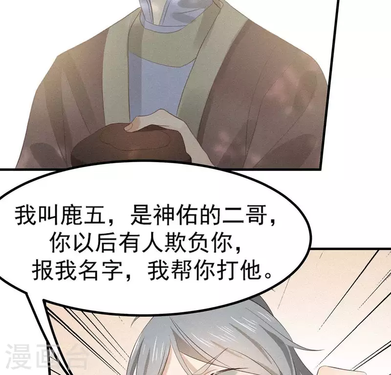 第75话 新舍友 第30页